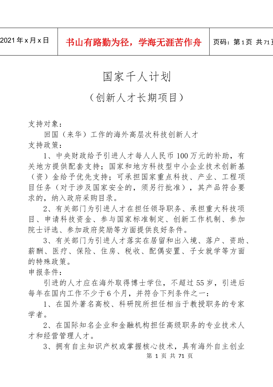 山东省企业人才支持政策_第3页