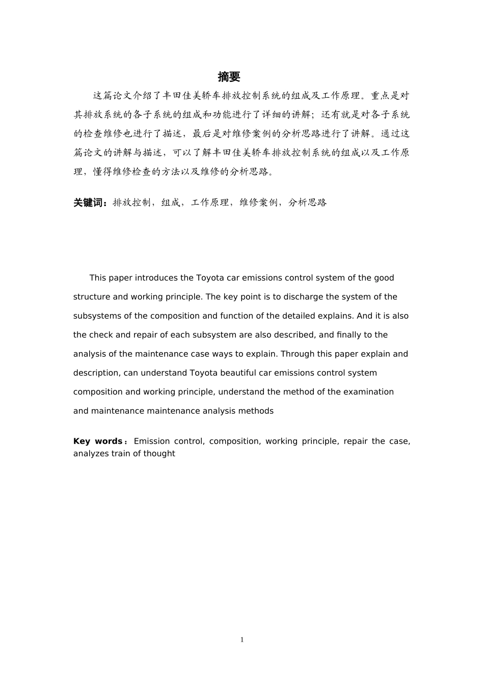 人力资源-202204丰田佳美轿车排放控制系统检修_第1页