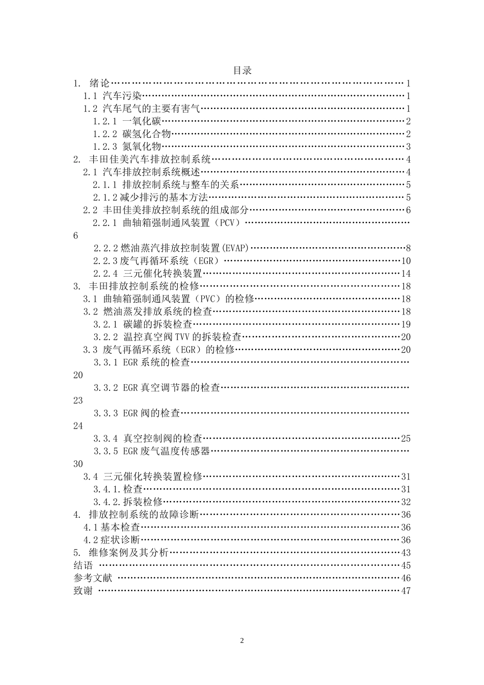 人力资源-202204丰田佳美轿车排放控制系统检修_第2页