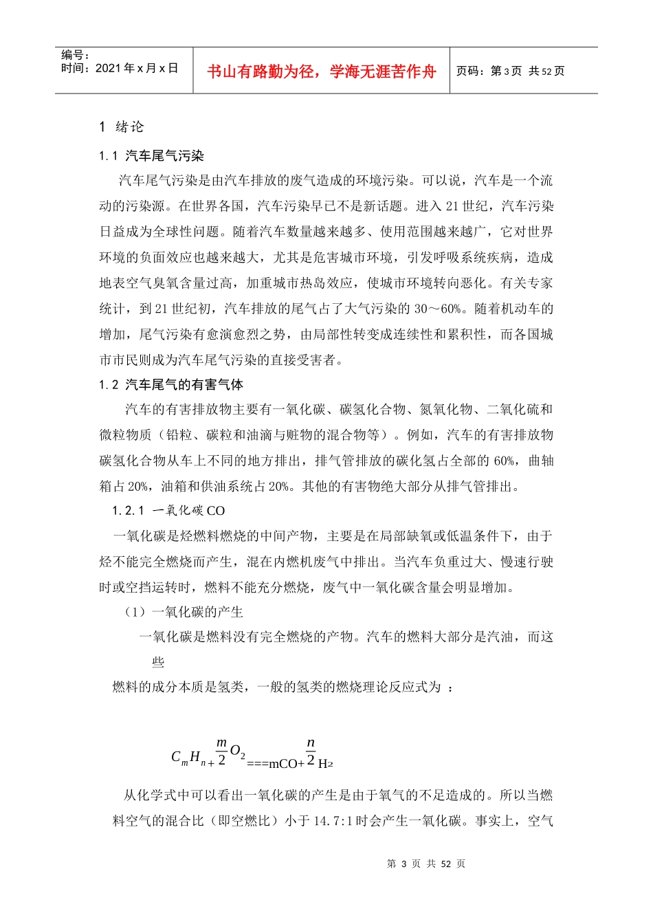 人力资源-202204丰田佳美轿车排放控制系统检修_第3页