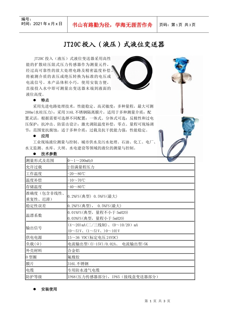 人力资源-2022JH20C投入（液压）式液位变送器-MC20B系列压力变_第1页