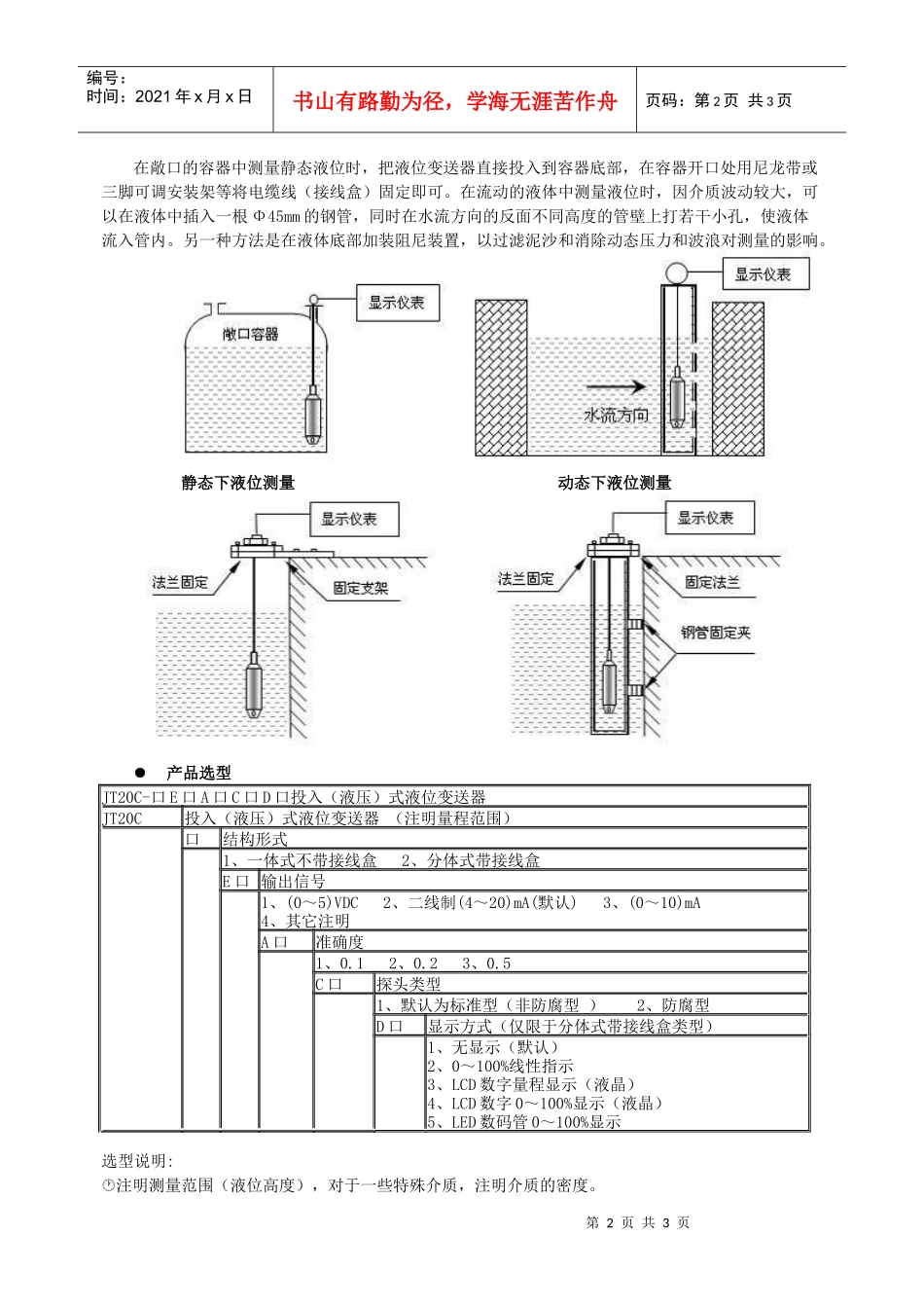 人力资源-2022JH20C投入（液压）式液位变送器-MC20B系列压力变_第2页