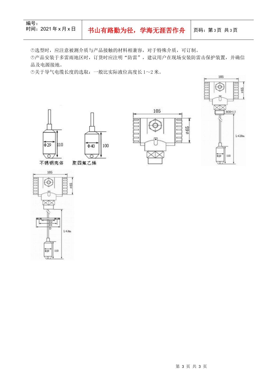 人力资源-2022JH20C投入（液压）式液位变送器-MC20B系列压力变_第3页