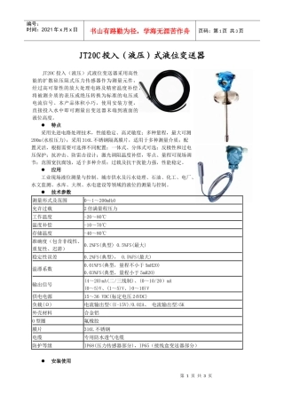 人力资源-2022JH20C投入（液压）式液位变送器-MC20B系列压力变