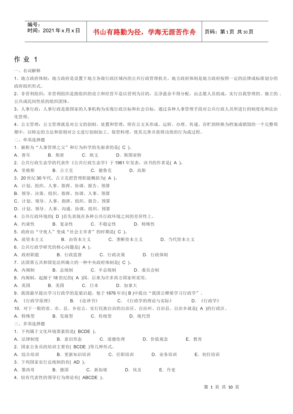 XXXX最新电大公共行政学_第1页