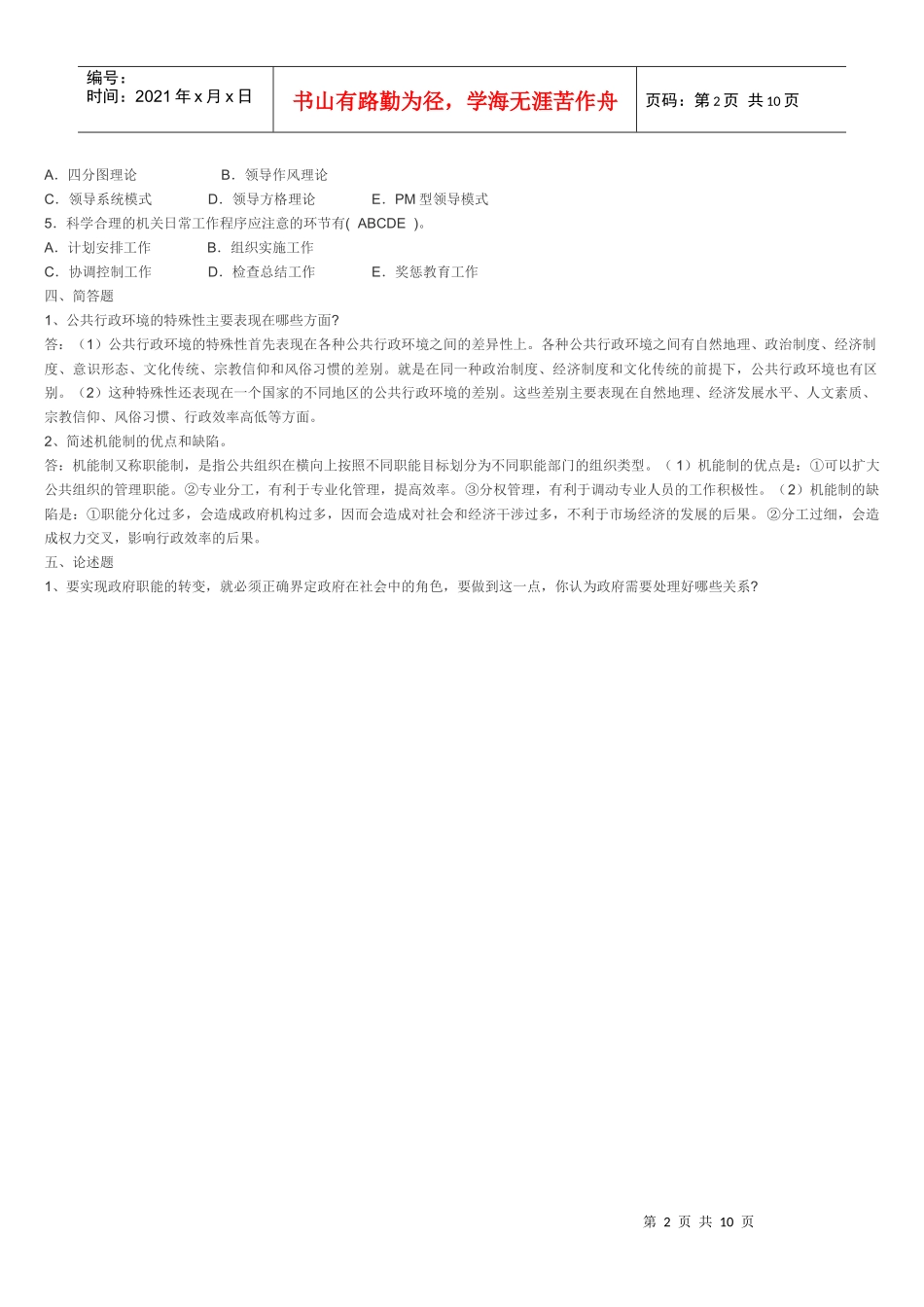 XXXX最新电大公共行政学_第2页