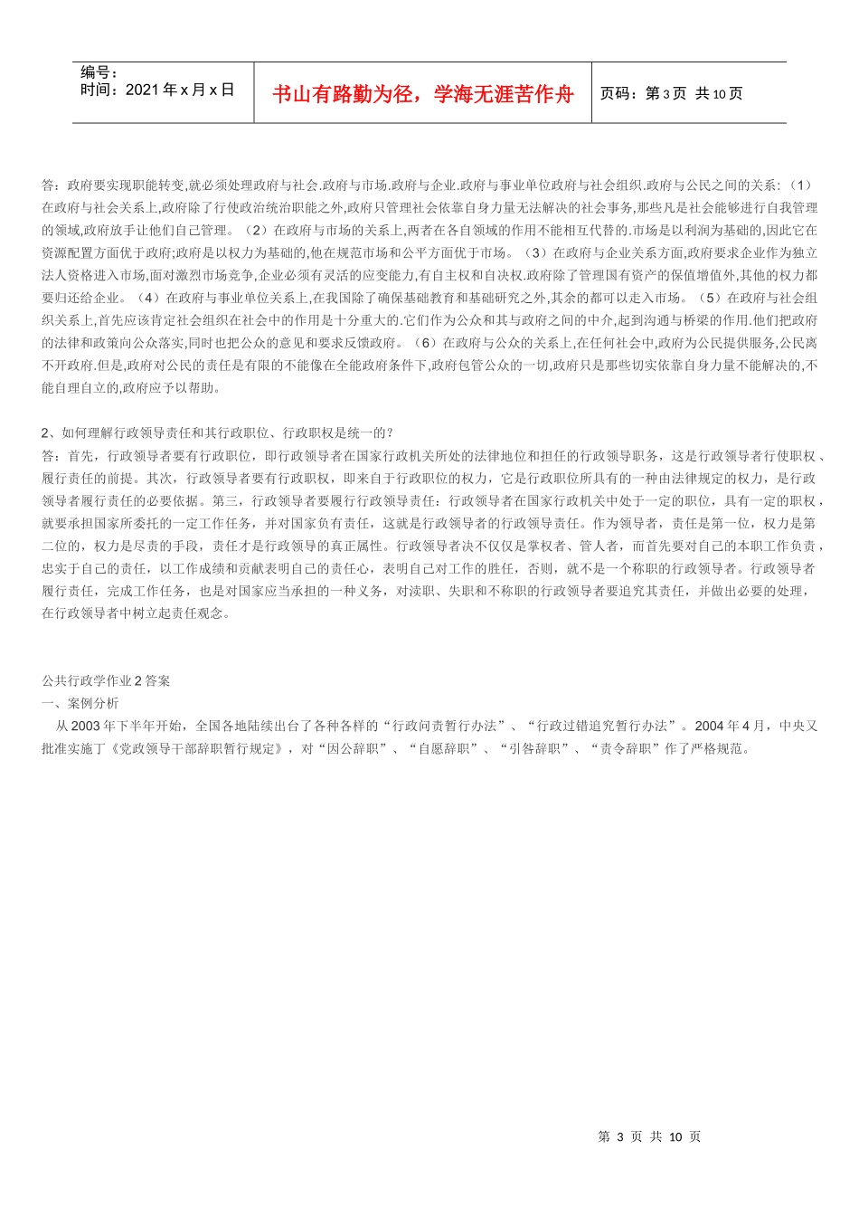 XXXX最新电大公共行政学_第3页