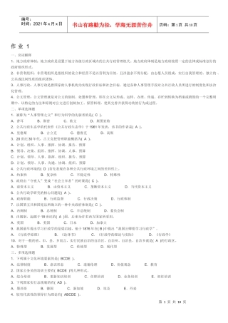 XXXX最新电大公共行政学