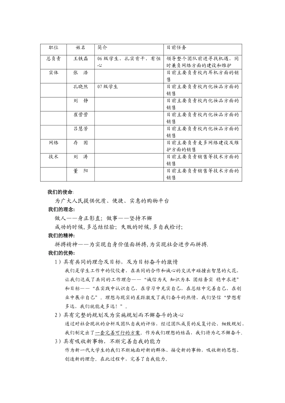 某区域化网络超市公司策划案_第3页