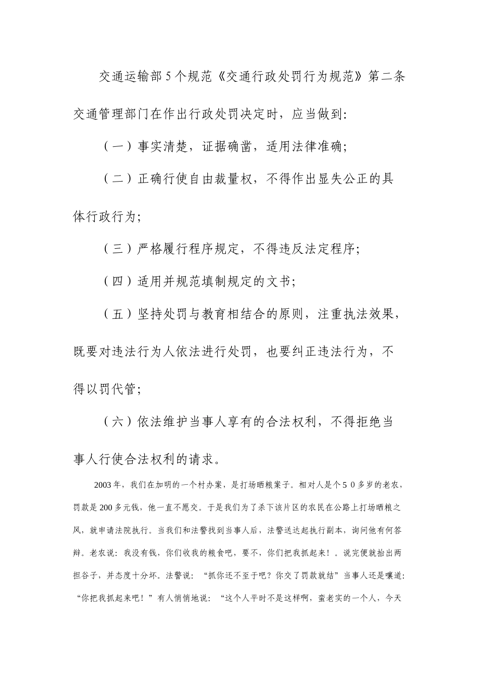 路政管理业务培训教材_第2页