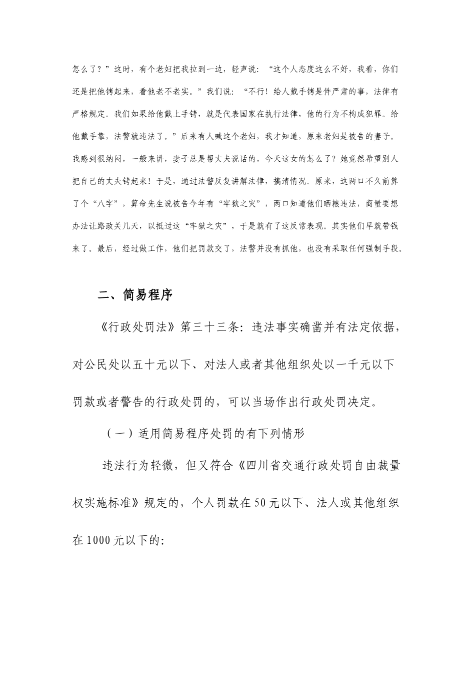 路政管理业务培训教材_第3页