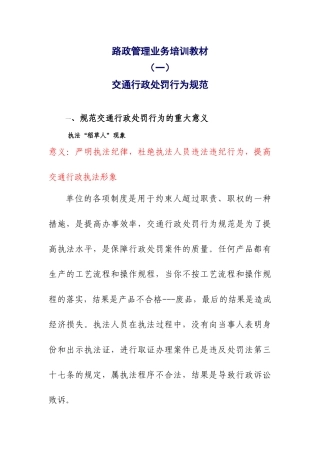 路政管理业务培训教材