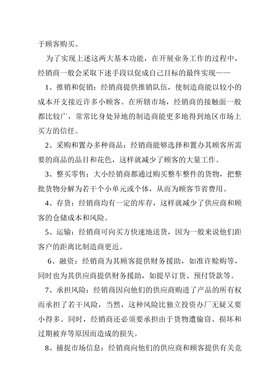 经销商实务( 114)--经销商如何做好销售服务_第2页