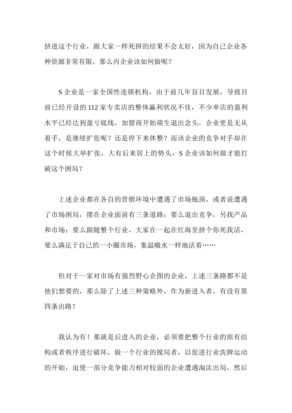 破局营销企业市场竞争的核武器_第2页