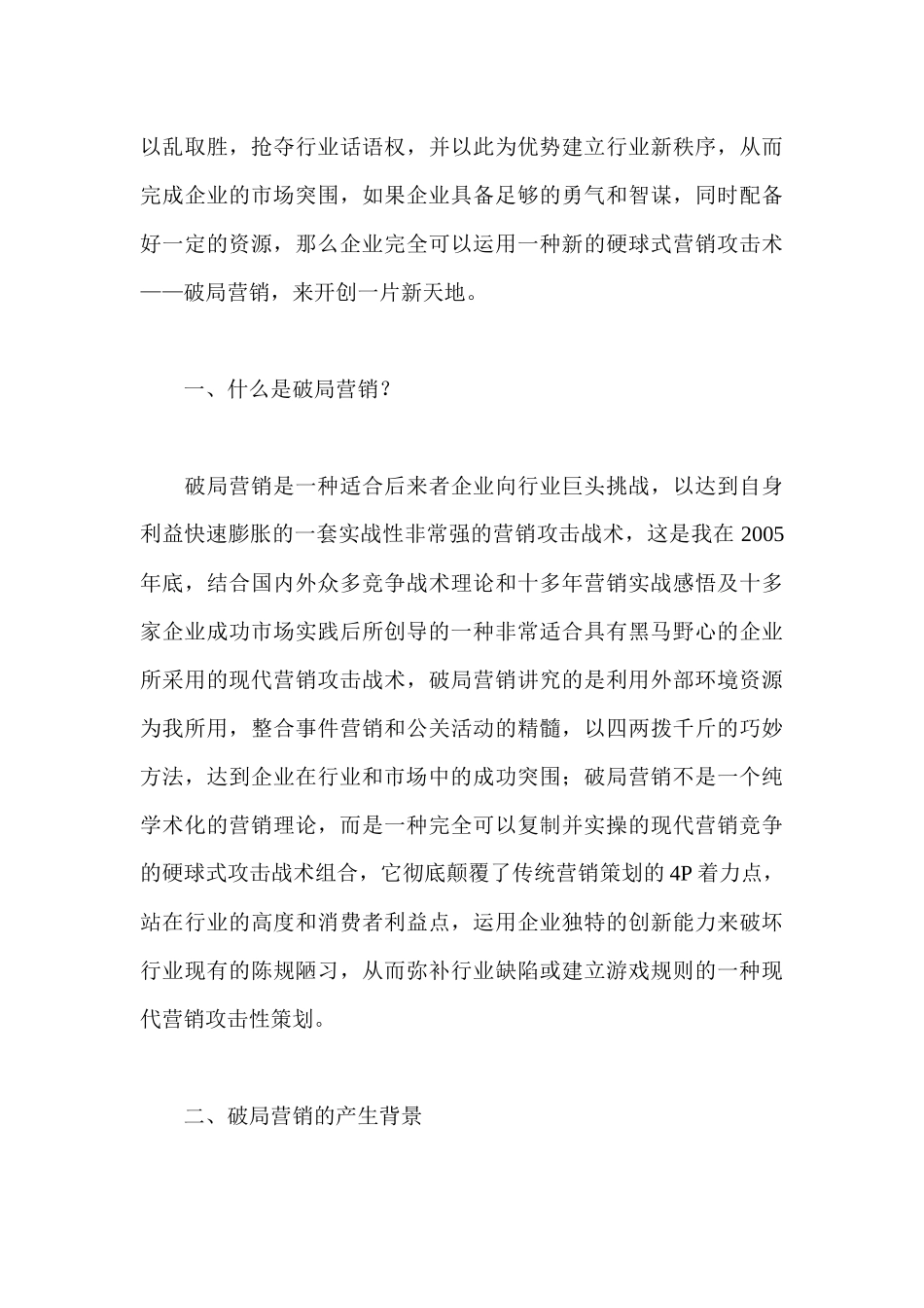 破局营销企业市场竞争的核武器_第3页