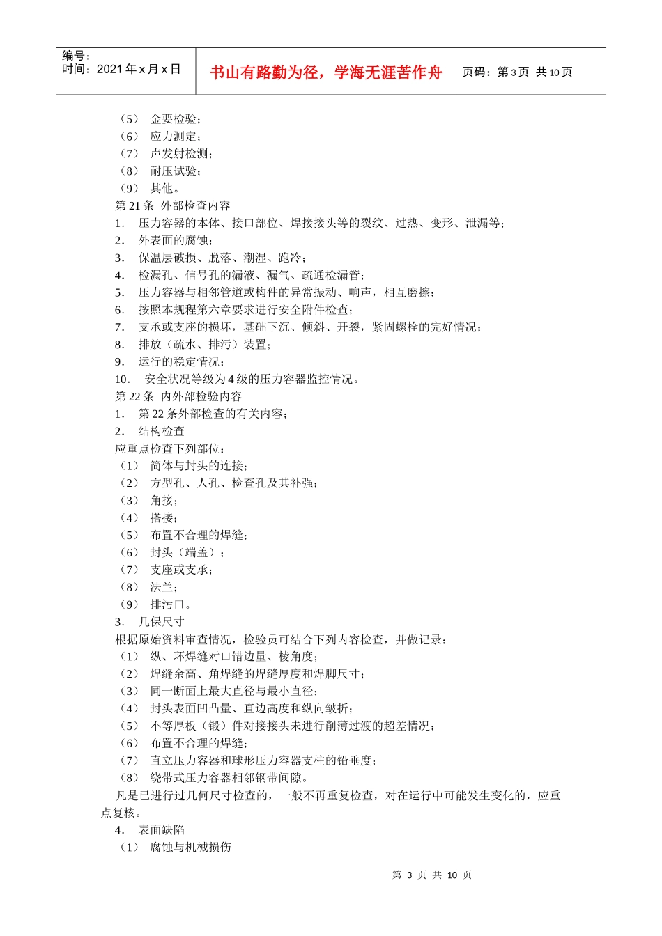 在用压力容器检验规则_第3页