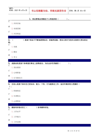 人力资源-20221人力资源管理
