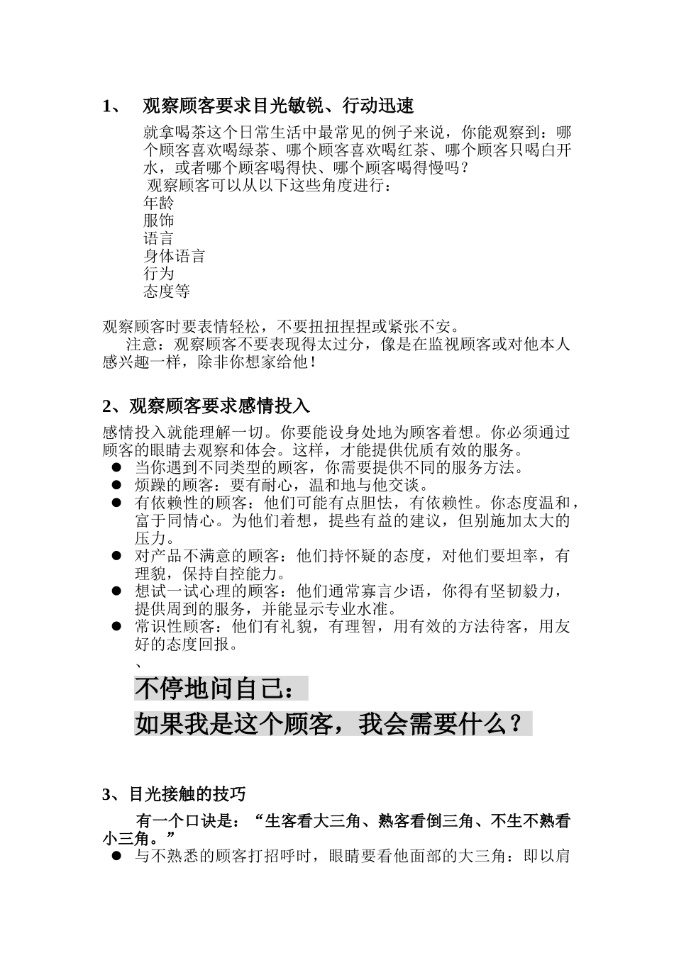 服务人员专业服务技巧训练_第3页