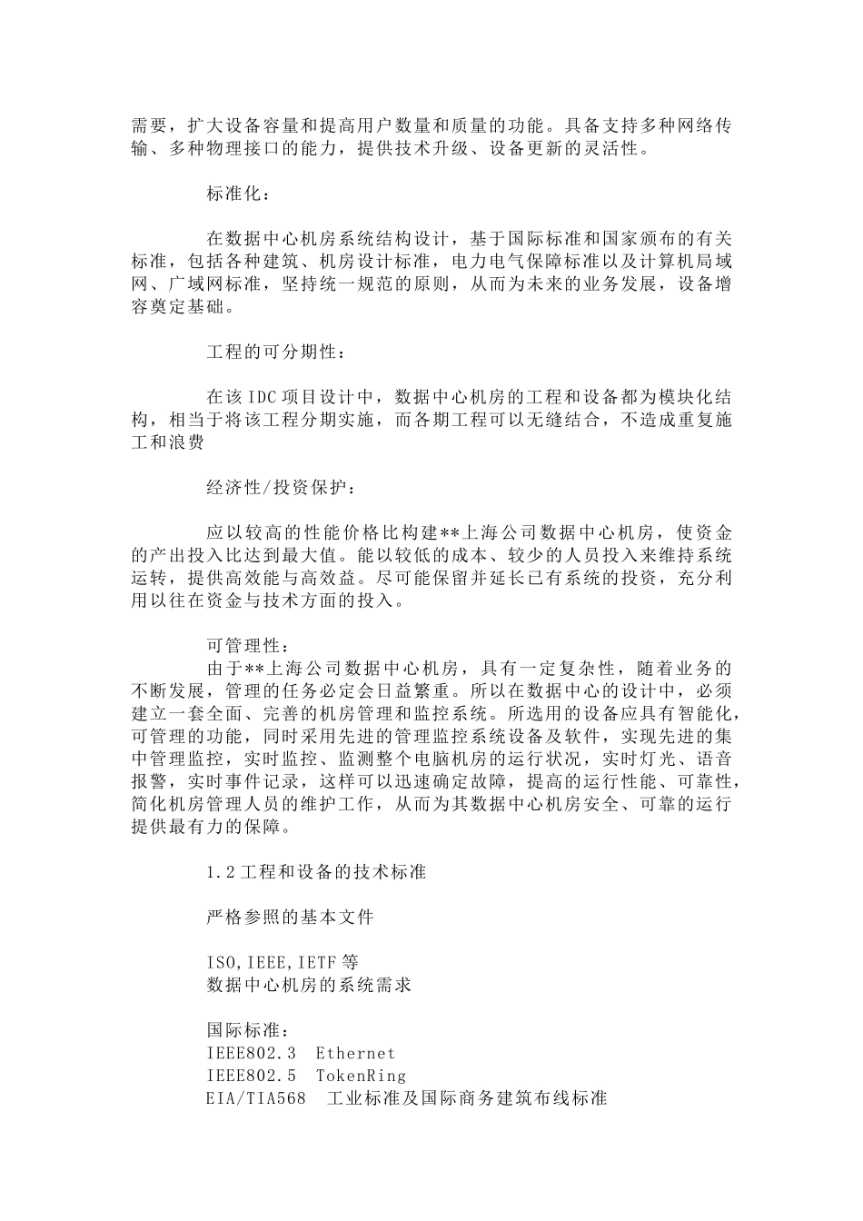 机房工程方案_第2页