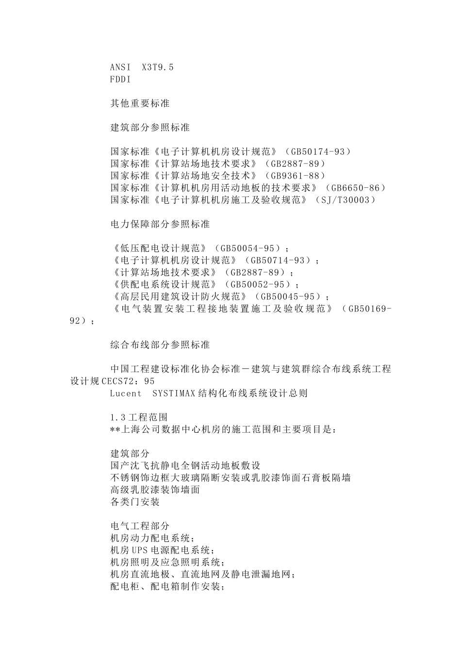 机房工程方案_第3页