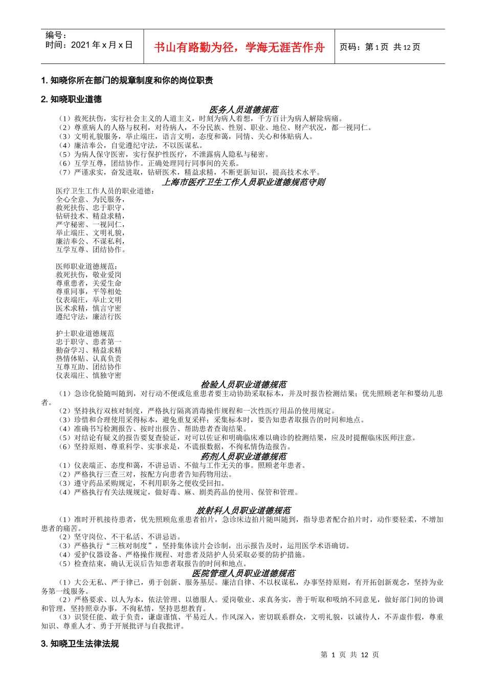 医务人员应知应会_第1页
