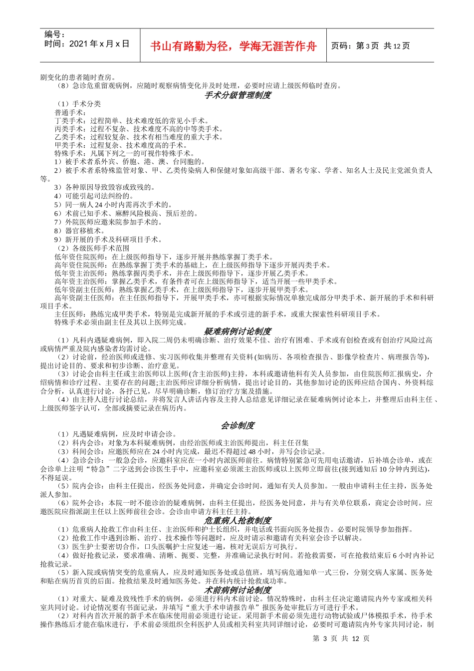 医务人员应知应会_第3页
