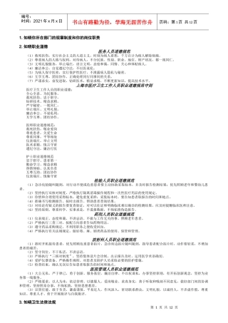 医务人员应知应会