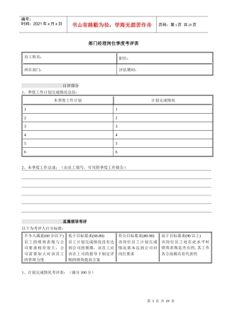 人力资源-2022060-李宁体育用品公司绩效考核表全套(_25