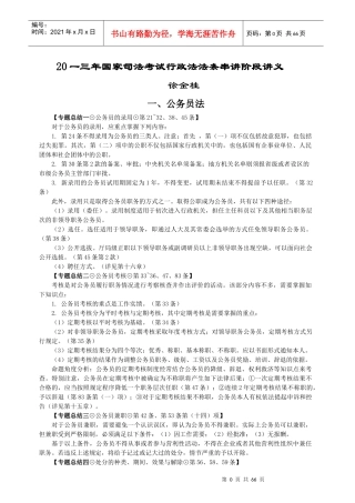 国家司法考试行政法法条串讲阶段讲义