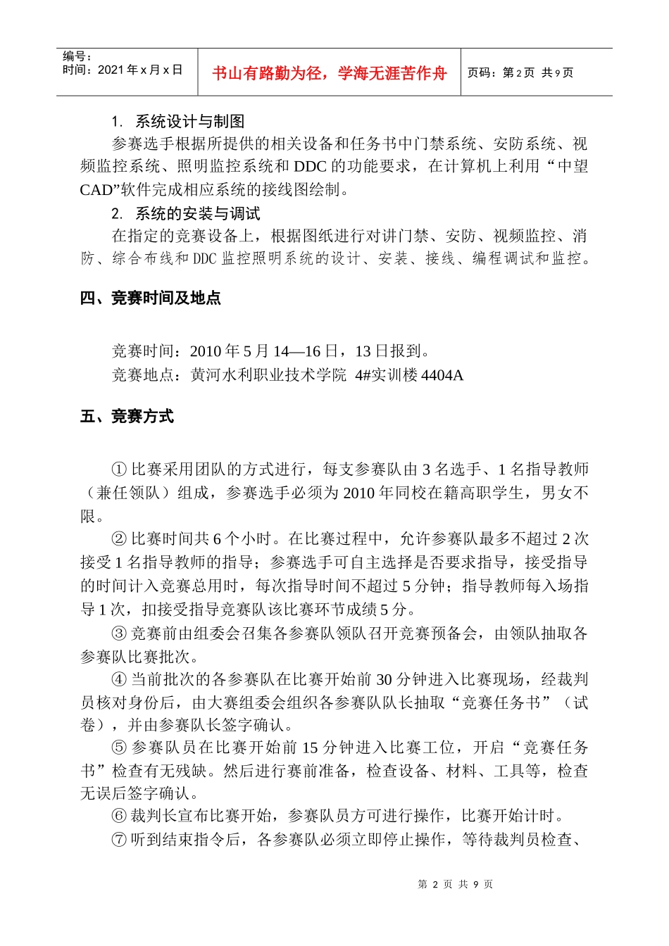 人力资源-2022XXXX年全国职业院校技能大赛高职组河南省选拔赛“建筑楼宇-_第3页