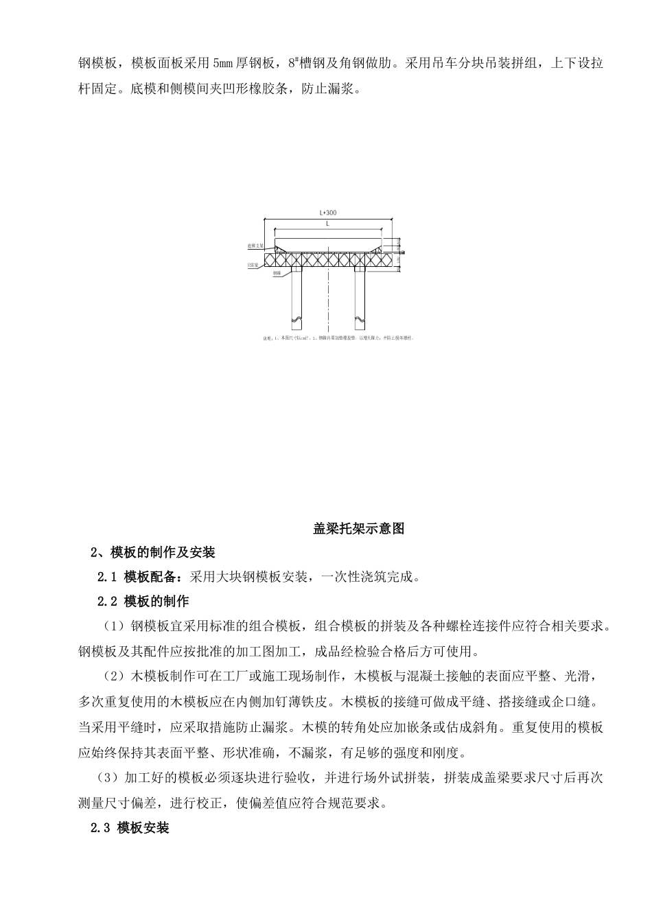 盖梁施工方案(带冬季施工)_第2页
