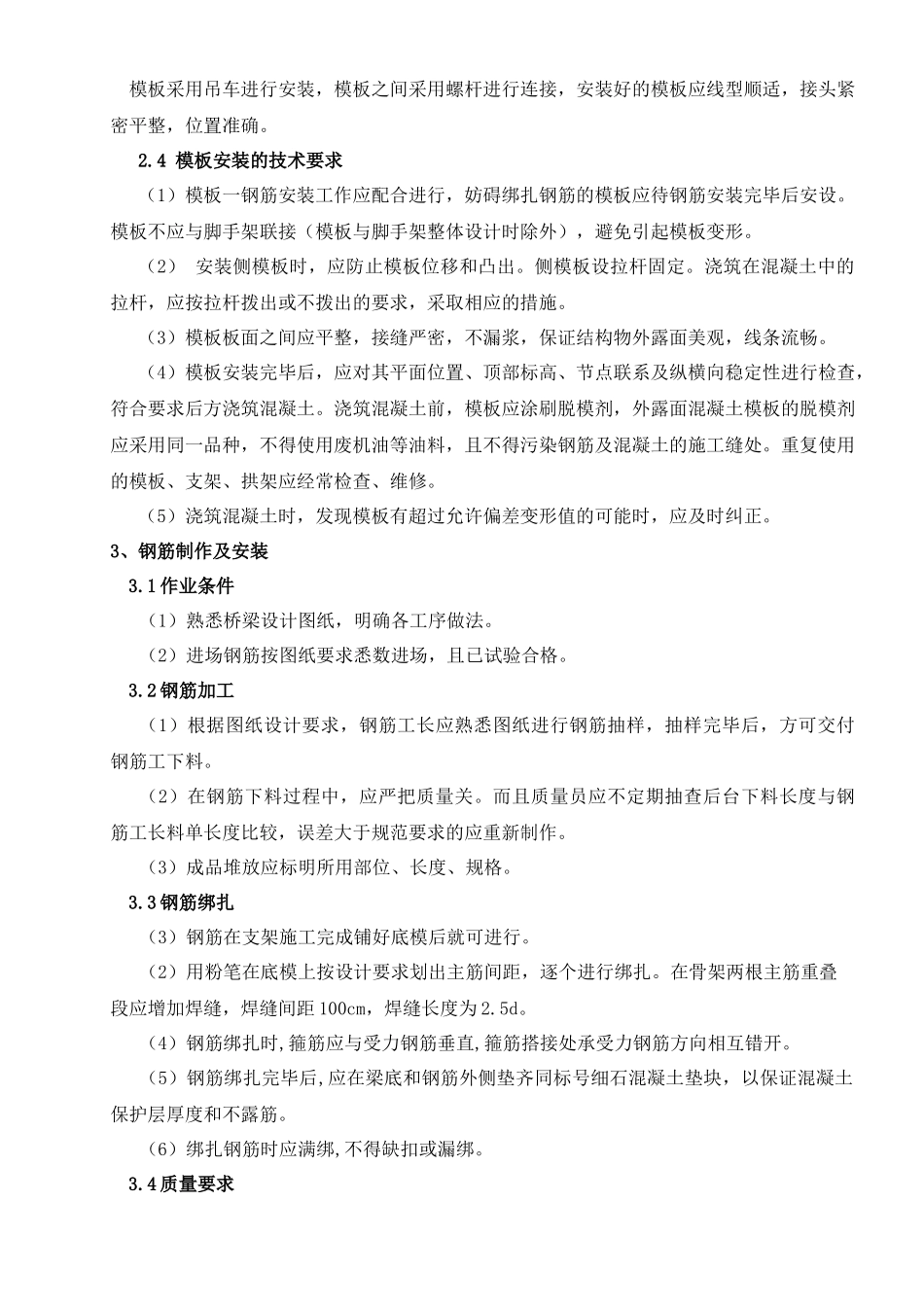 盖梁施工方案(带冬季施工)_第3页