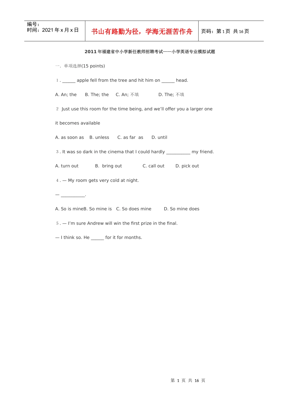 XX年福建省中小学新任教师招聘考试——小学英语专业模拟试题_第1页