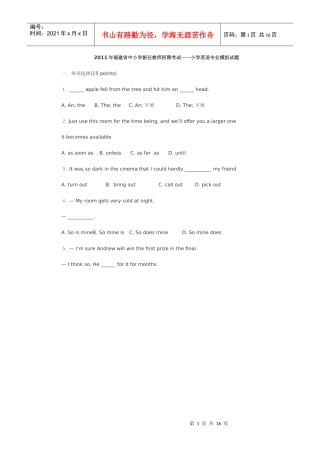 XX年福建省中小学新任教师招聘考试——小学英语专业模拟试题