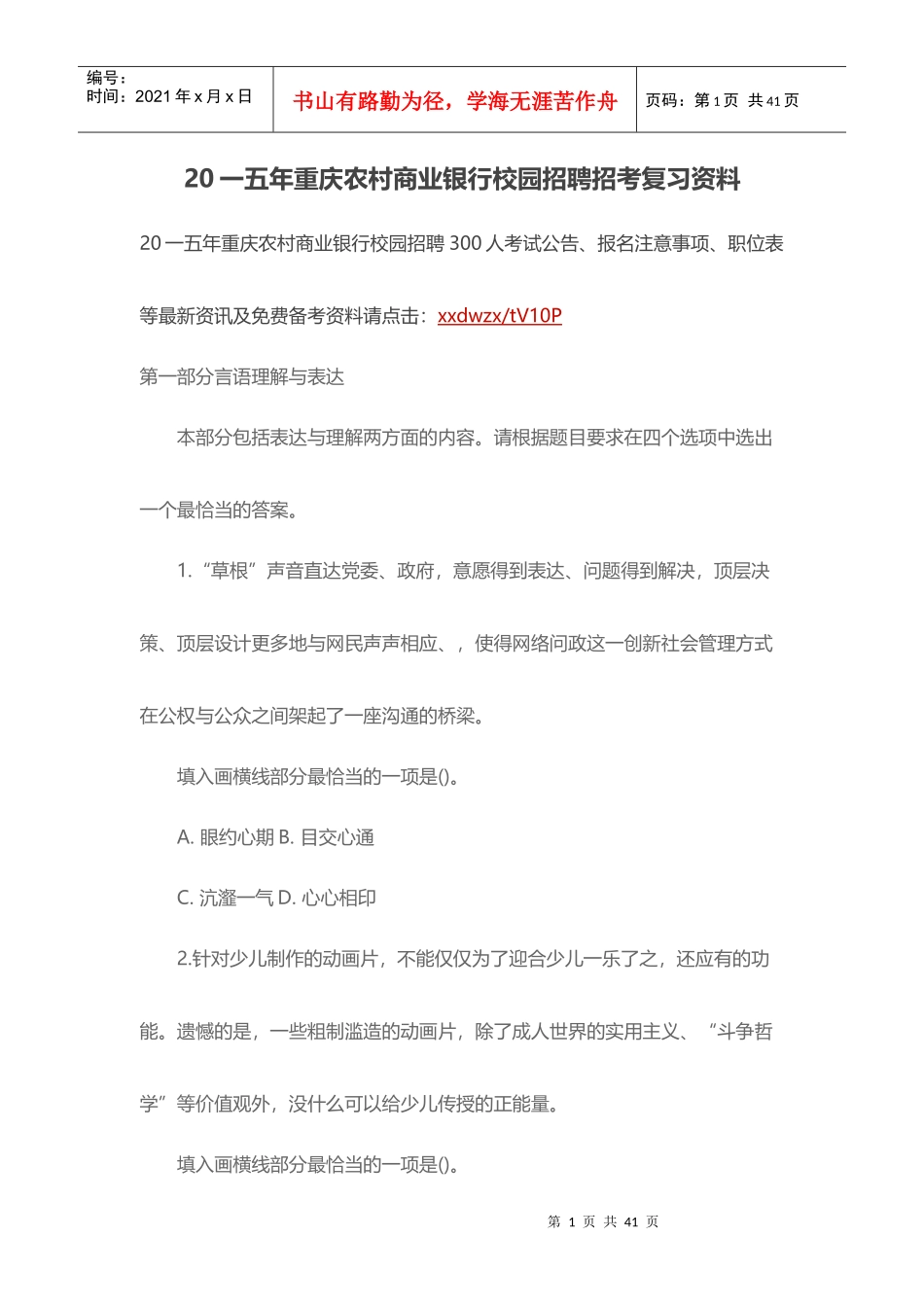 农村商业银行校园招聘招考复习资料_第1页