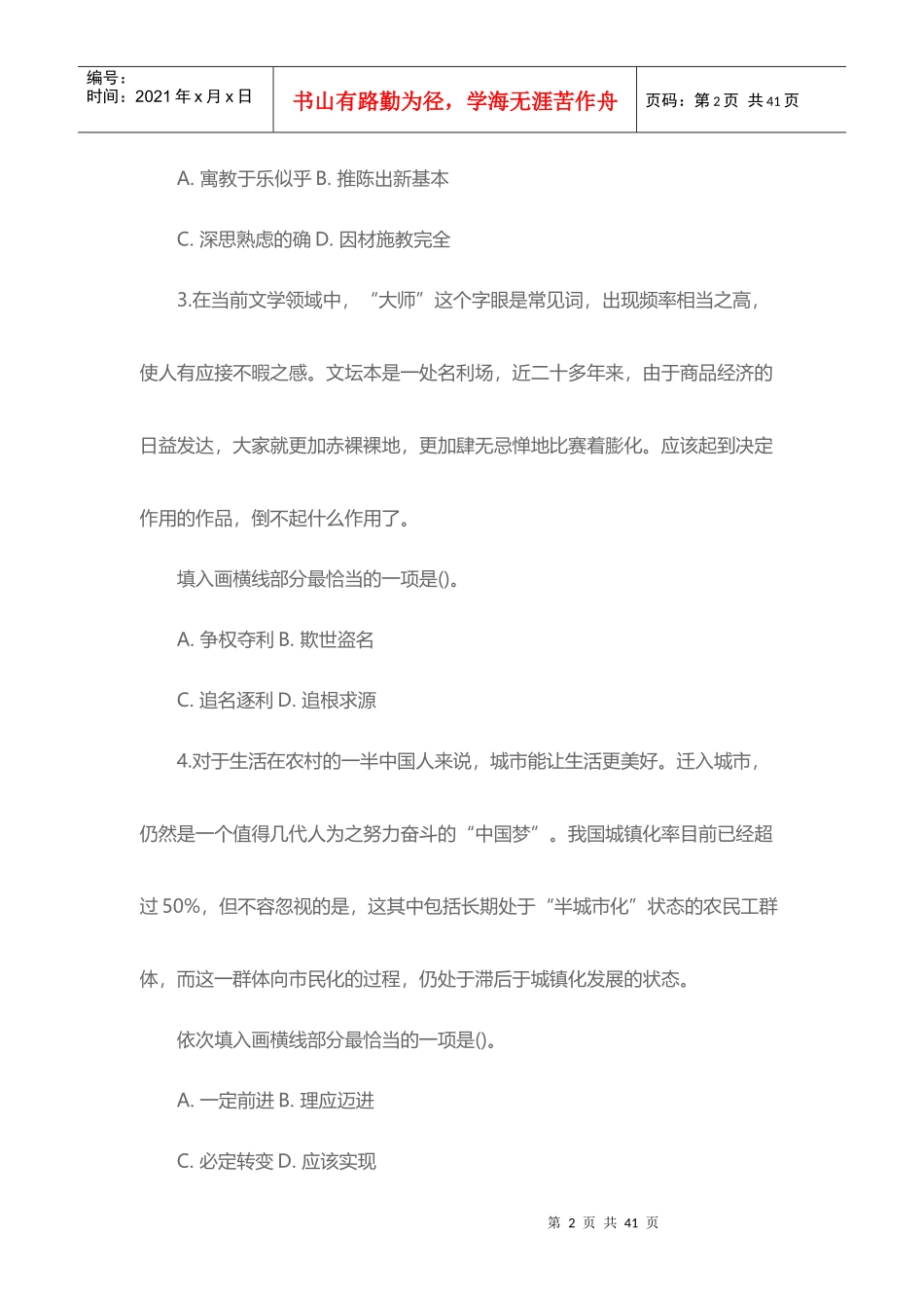 农村商业银行校园招聘招考复习资料_第2页