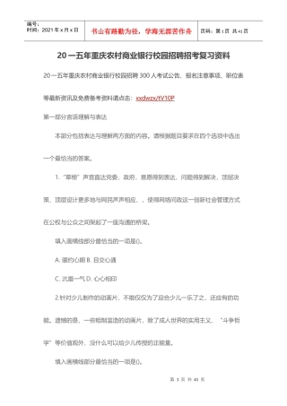 农村商业银行校园招聘招考复习资料