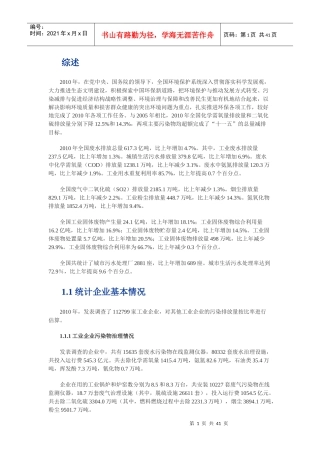 XXXX年环境统计年报(WORD正版)