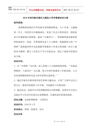 学雷锋志愿者活动文明档案