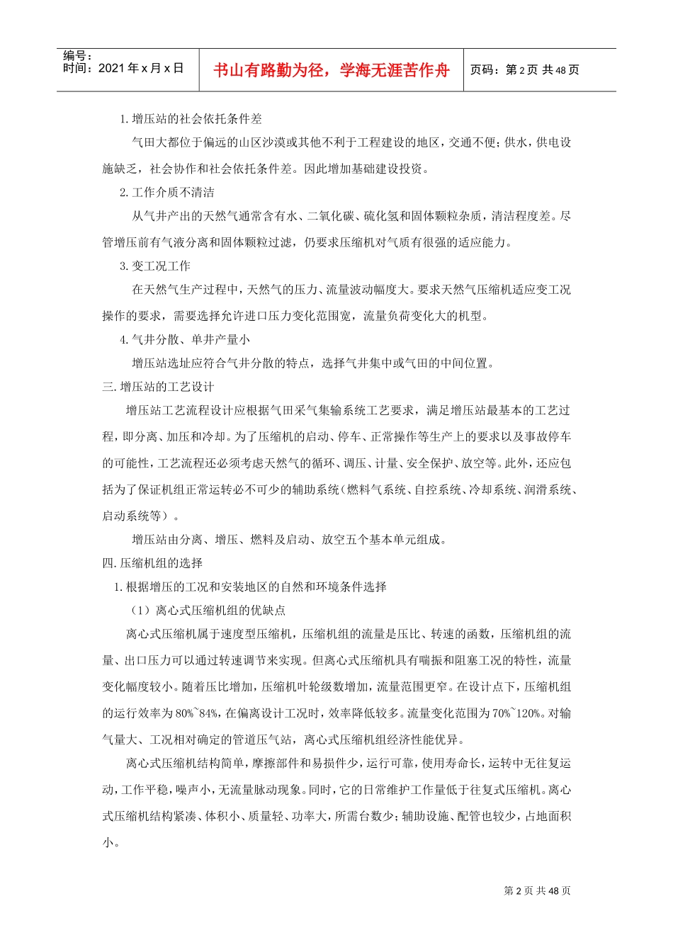 天然气压缩机培训课件_第2页