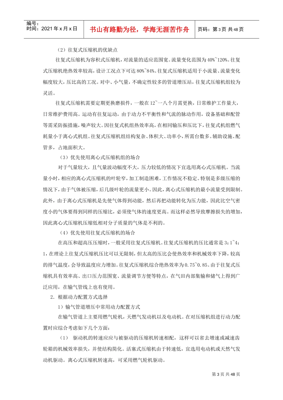 天然气压缩机培训课件_第3页