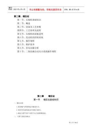 天然气压缩机培训课件