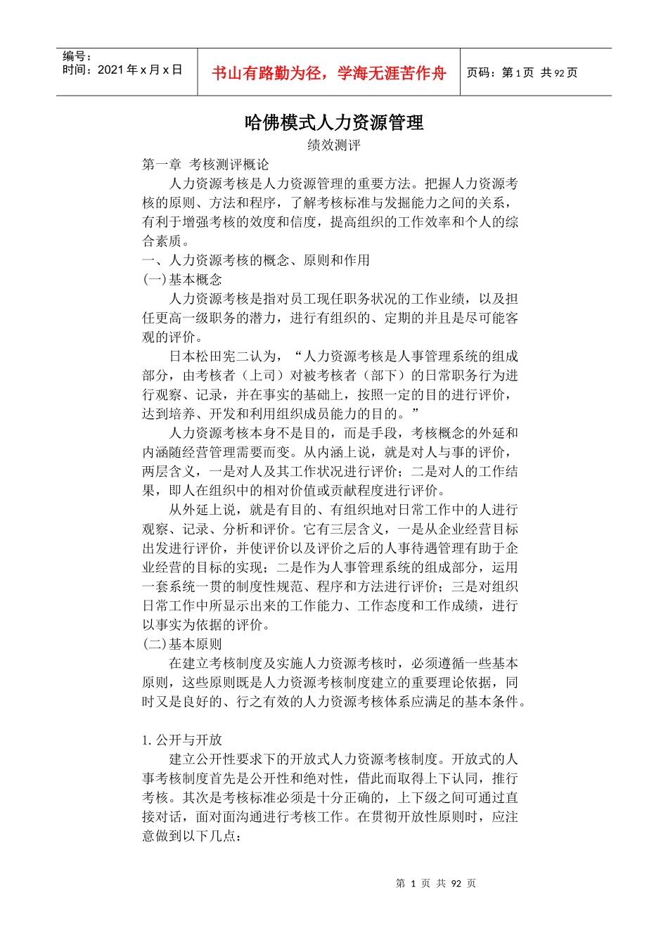 哈佛模式人力资源管理实务_第1页