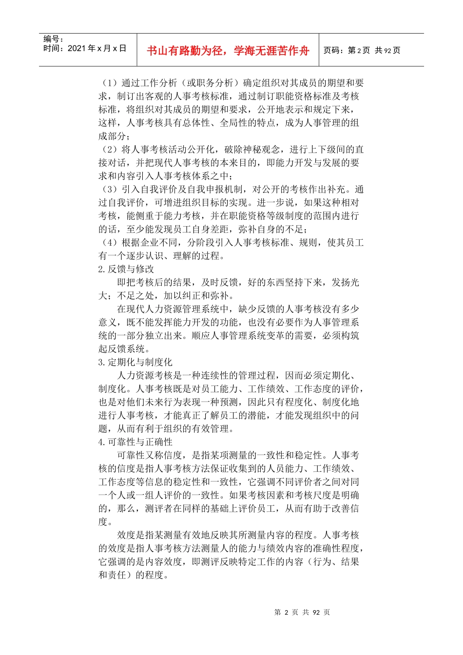 哈佛模式人力资源管理实务_第2页