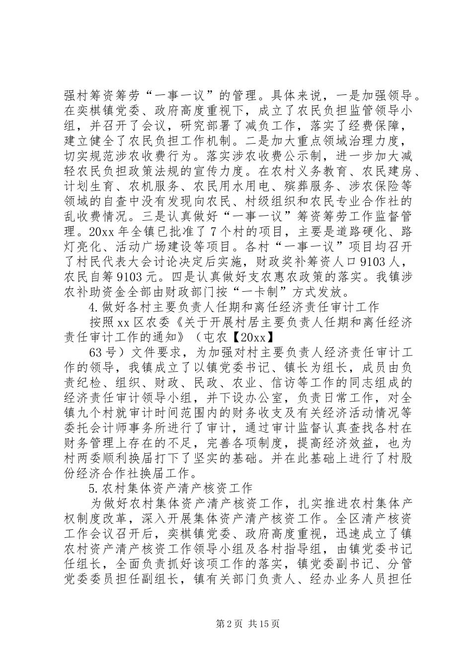 20XX年农经站工作计划_第2页