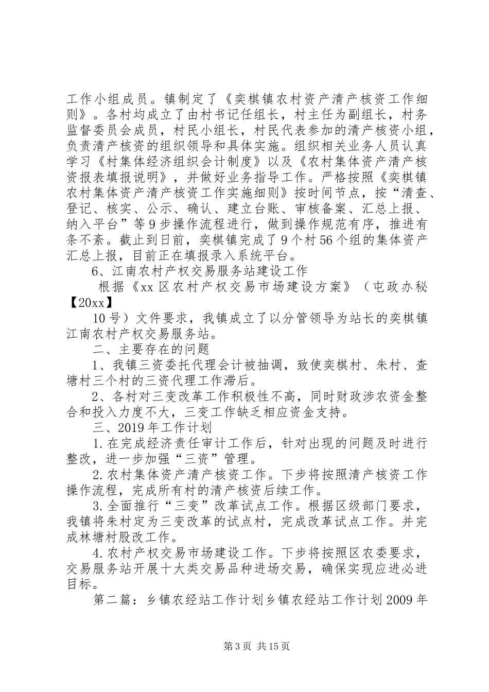 20XX年农经站工作计划_第3页