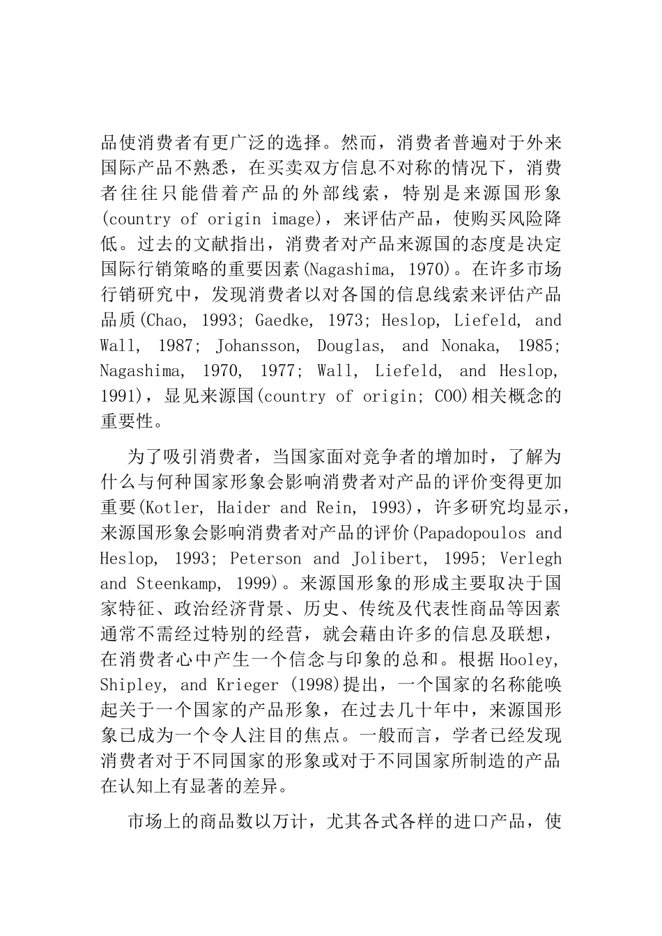 来源国形象与品质知觉关系之研究消费者因素的干扰效果_第2页