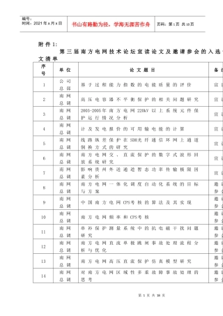 中国南方电网公司在昆明召开《增强自主创新能力专题会议暨第三届