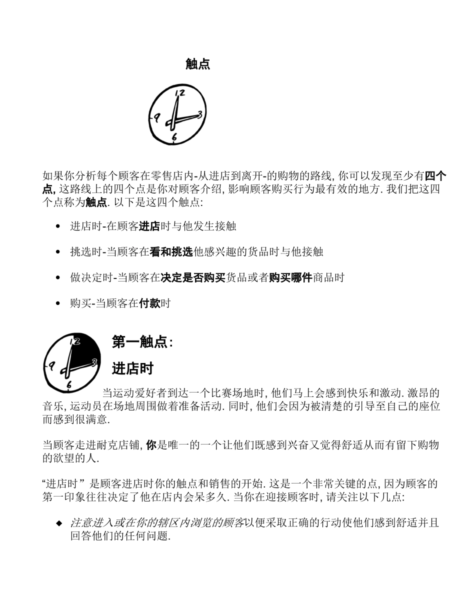 耐克专柜销售技巧_第2页