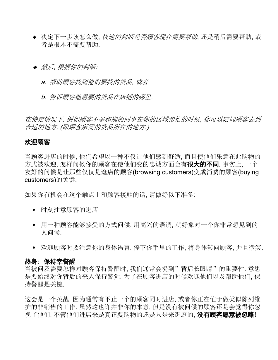 耐克专柜销售技巧_第3页